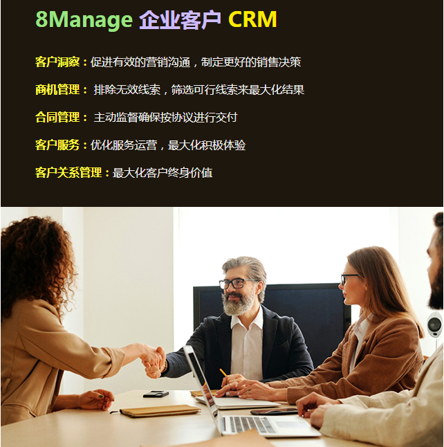 什么是CRM系统 企业如何选择合适的CRM系统-8Manage CRM | 高亚科技