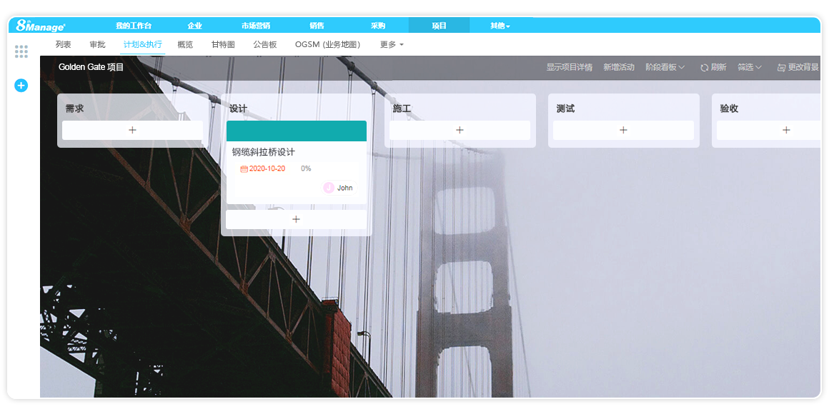 8Manage 敏捷大项目管理软件