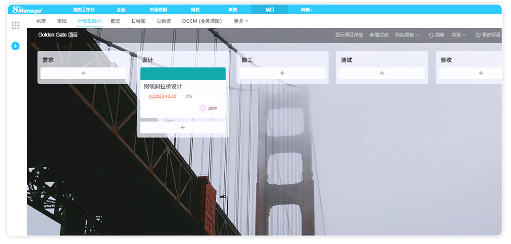 8Manage 敏捷大型项目软件