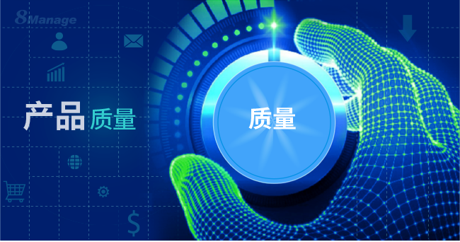 项目质量要求是什么？如何利用工具管理？-8Manage PM