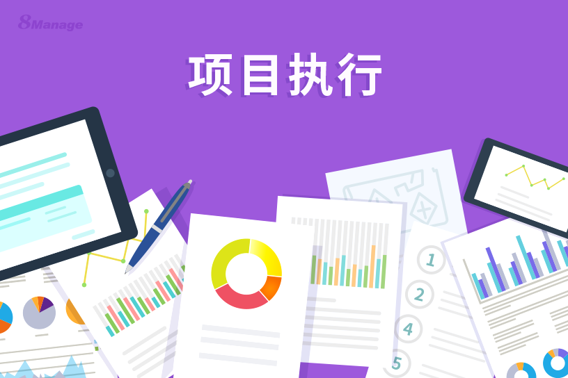 创建项目执行计划的5个简单步骤-8Manage PM | 高亚科技