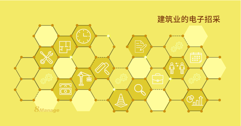 如何加快和自动化企业的招标过程？-8Manage SRM | 高亚科技