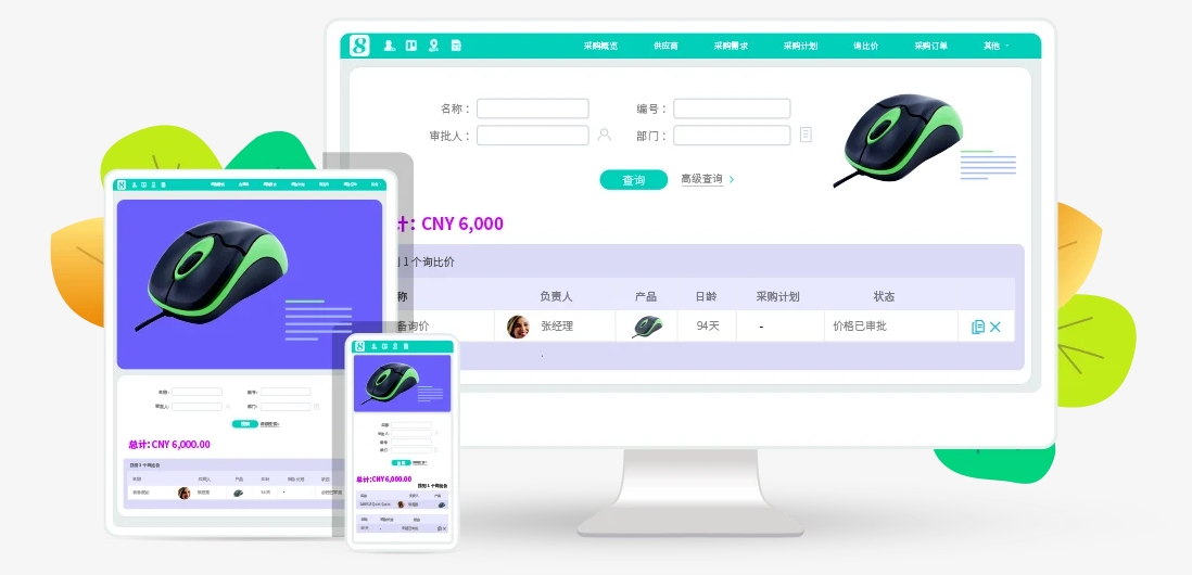 采购询价软件,8Manage SRM,高亚科技 采购询价软件,8Manage SRM,高亚科技