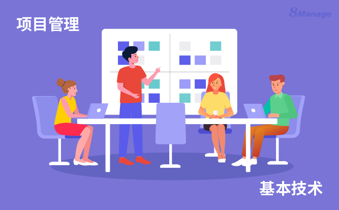 项目管理,8Manage PM,高亚科技