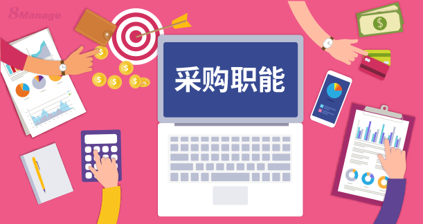 7步战略采购流程：提升采购效率与效果