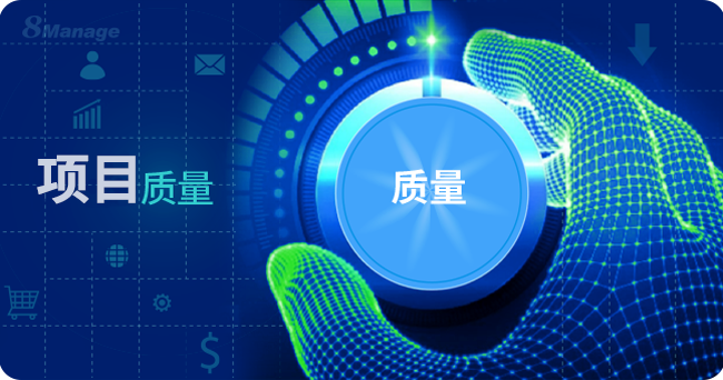 如何识别、预防和解决质量问题-8Manage PM