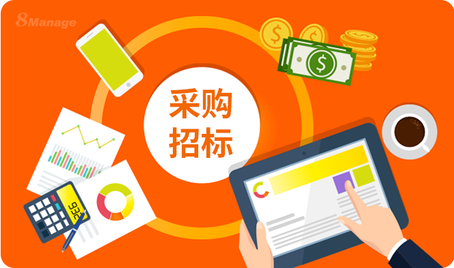 2025采购招标管理系统Top 6推荐，助力企业降本增效-8Manage SRM | 高亚科技