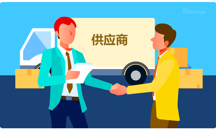 供应商管理,供应商分级,采购策略,SRM系统,8Manage SRM,供应链风险,绩效评估,采购降本