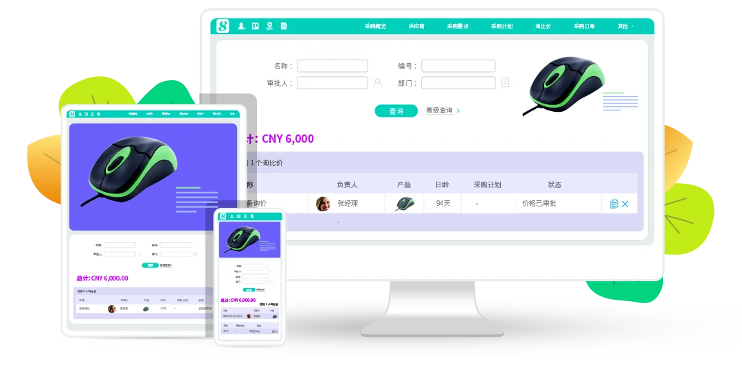 采购询比价系统,供应商报价模板,8Manage SRM,智能比价,供应商筛选,SRM系统
